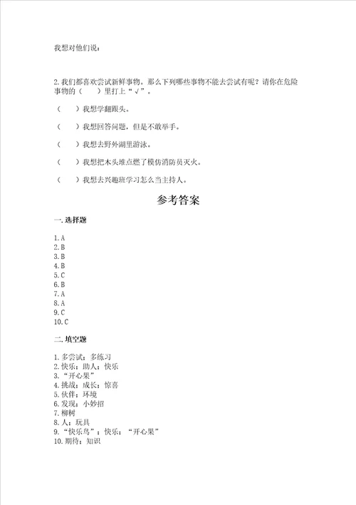 部编版二年级下册道德与法治期中测试卷附答案基础题