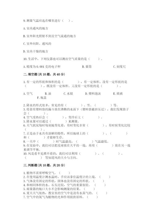 教科版三年级上册科学《期末测试卷》附答案下载.docx