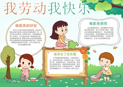 手绘我劳动我快乐手抄报劳动手抄报