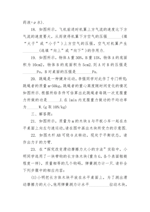 人教版八年级物理下期末试卷2套.docx