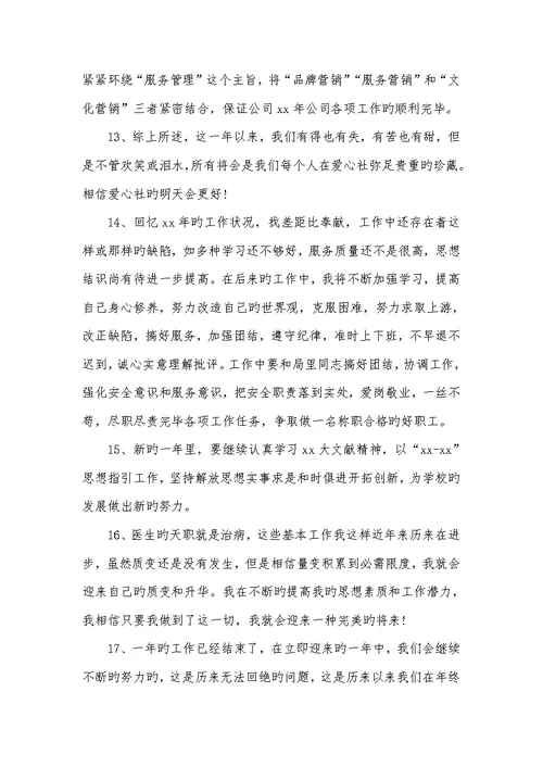 2022最新年度个人工作总结结尾语大全