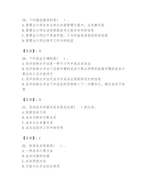 2024年初级管理会计之专业知识题库含答案【培优b卷】.docx