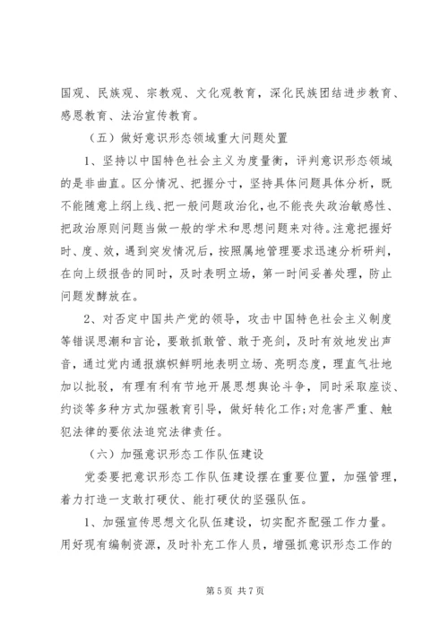 乡镇领导班子意识形态计划.docx