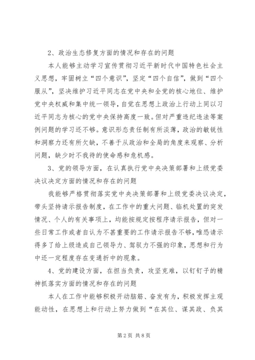 企业领导巡视整改专题民主生活会对照检查材料2.docx