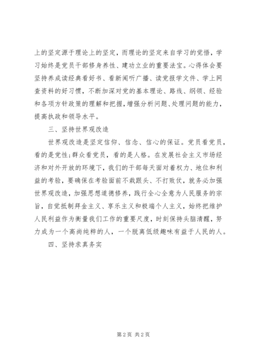 大学三信教育学习心得体会.docx