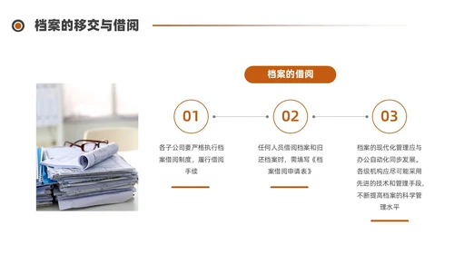 红色水彩简约商务档案管理企业培训PPT课件