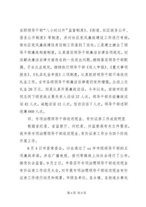 市纪委书记履行党风廉政建设责任制的情况报告 (5).docx