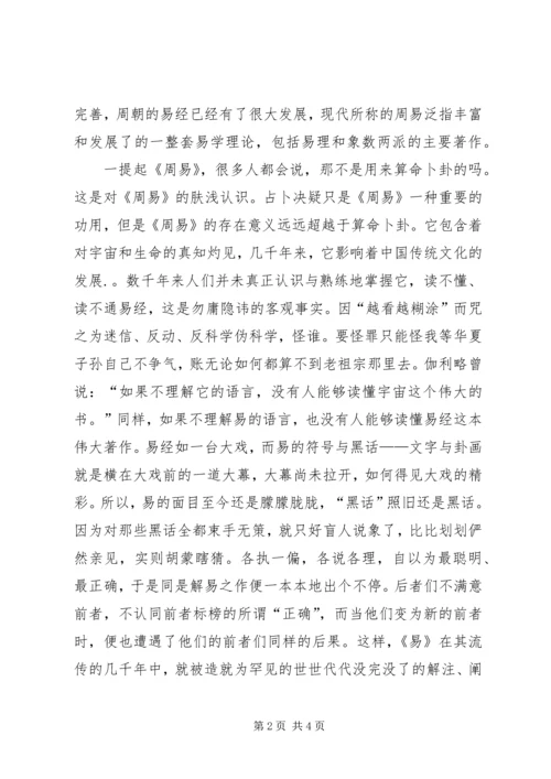 学习周易的感想五篇范文.docx