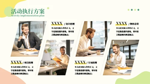 日系清新配色活动方案通用PPT模板