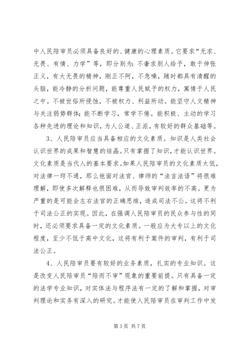 人民陪审员学习培训心得体会.docx