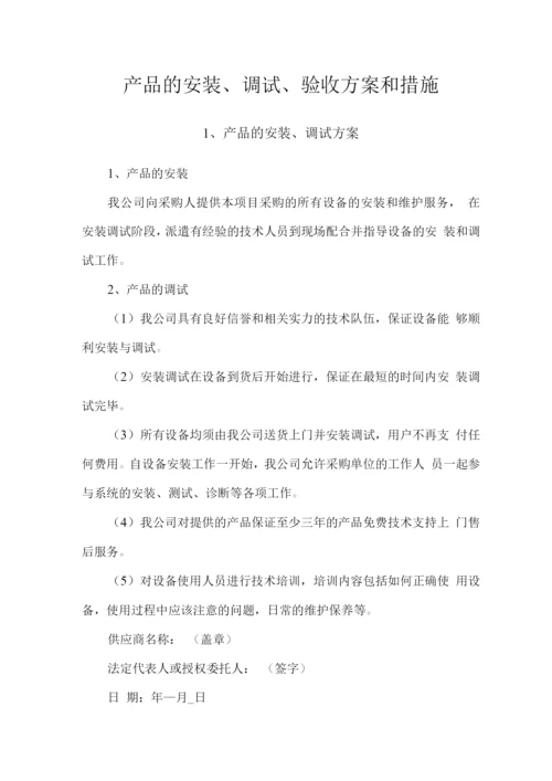 产品的安装、调试、验收方案和措施.docx