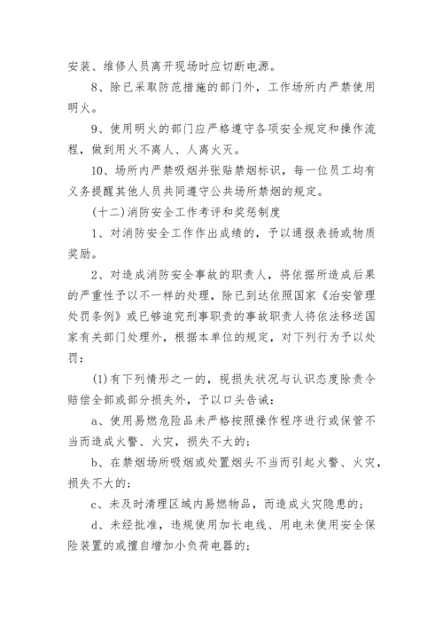 消防安全教育培训制度经典.docx