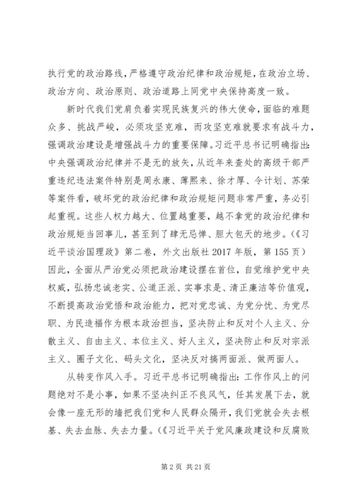 新时代全面从严治党的战略思路五篇.docx