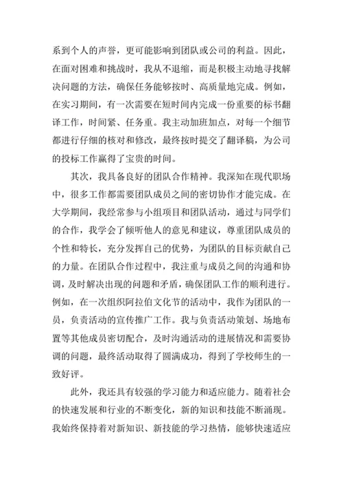 阿拉伯语专业求职自荐信