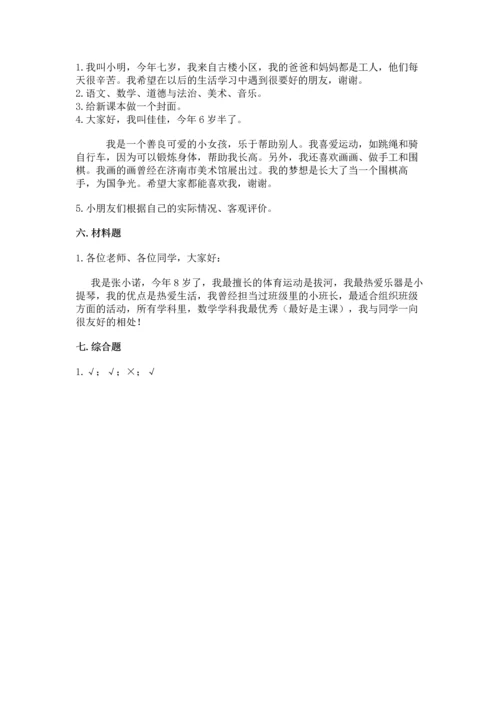 一年级上册道德与法治第一单元《我是小学生啦》测试卷含答案（综合卷）.docx