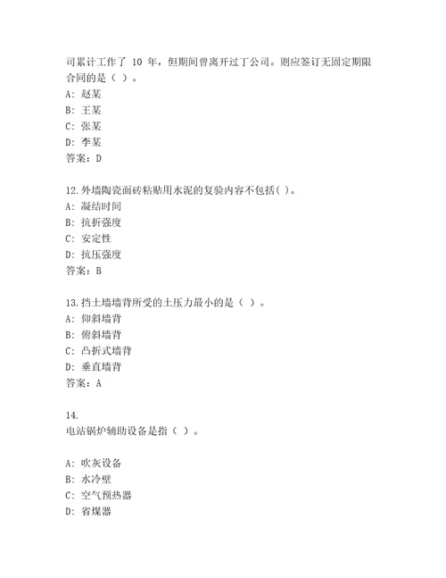 最全建造师一级通关秘籍题库（预热题）