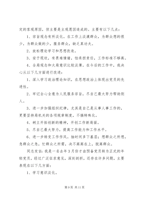 机关第二党支部关于召开专题组织生活会情况的报告 (3).docx
