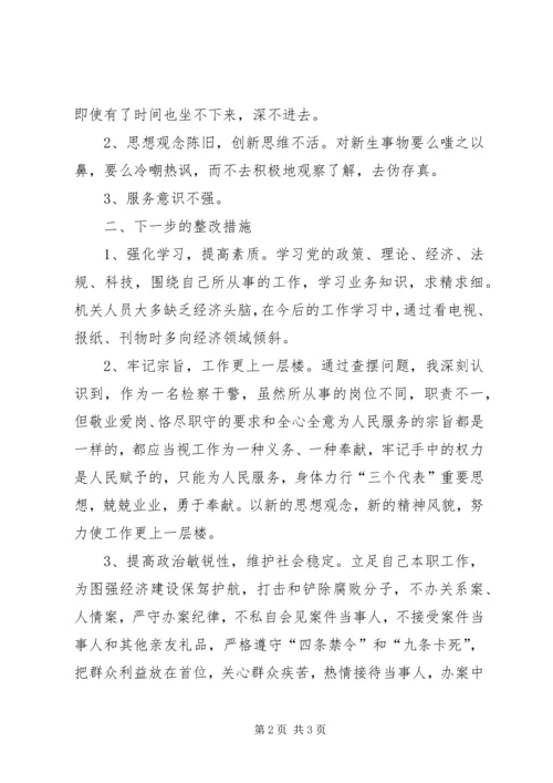 社会主义法治理念教育自查报告 (3).docx