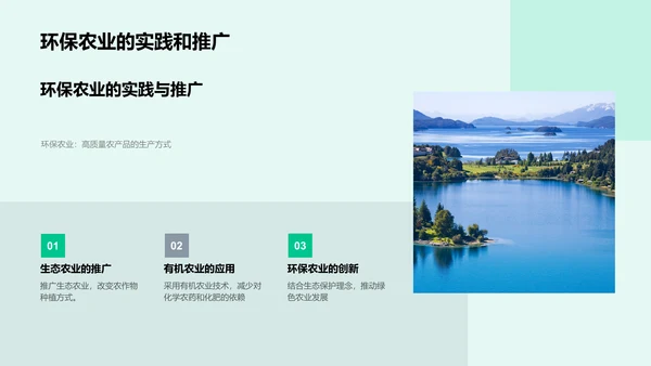 农产品安全生产PPT模板