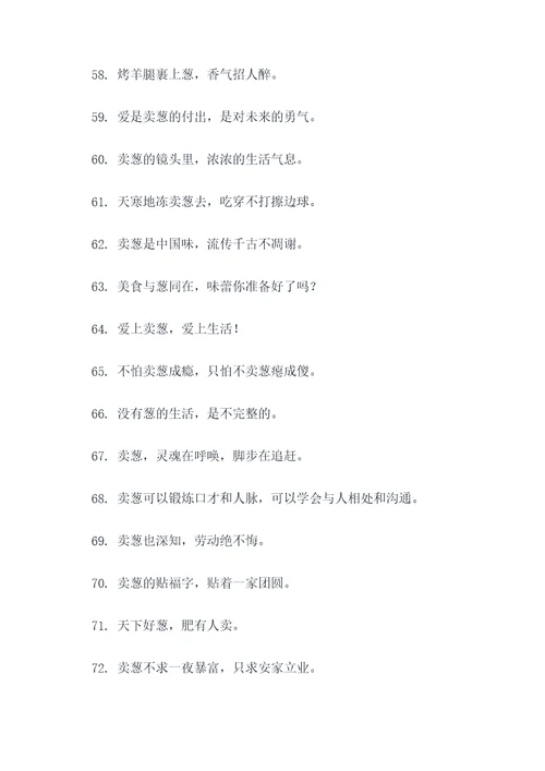 有关卖葱的谚语