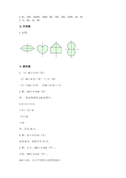 苏教版三年级上册数学期末测试卷含答案（新）.docx