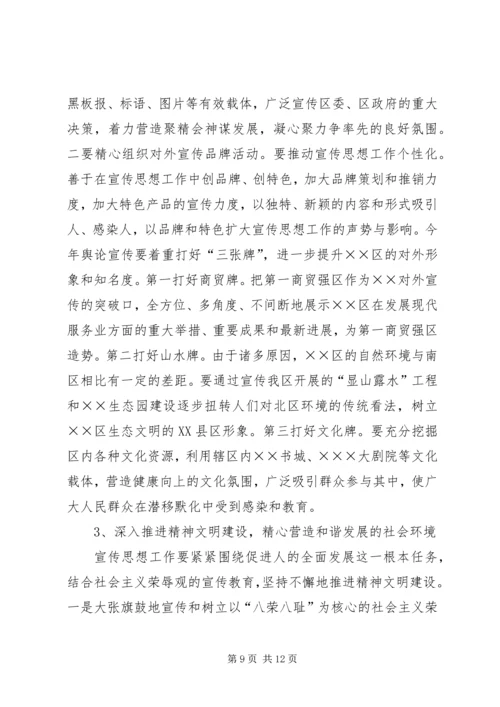 区委宣传部长在全区纪检组织宣传工作会议上的讲话.docx