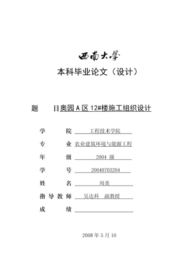 房屋建筑施工组织设计毕业论文.docx