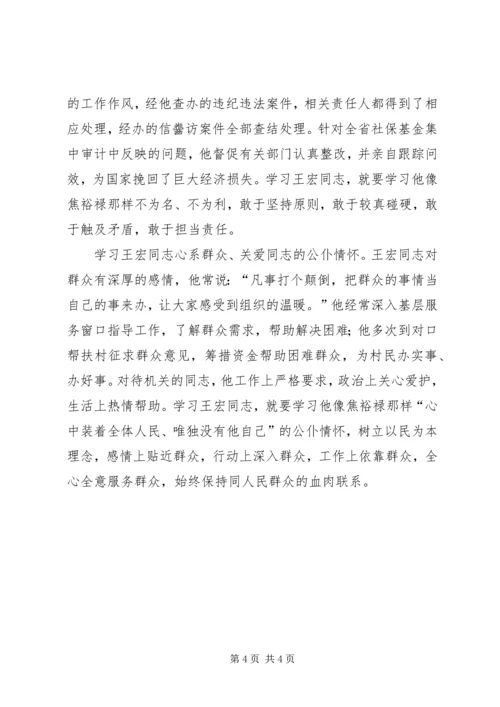 学习王显爱同志心得体会 (2).docx