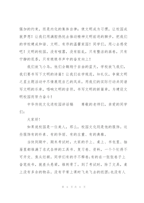 中华传统文化进校园讲话稿.docx