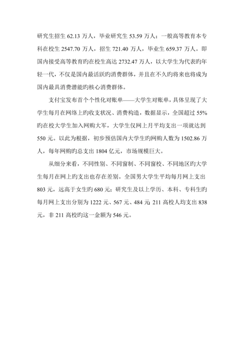 互联网电商平台APP专项项目商业综合计划书.docx