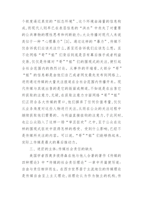 社会时事政治论文2000字格式.docx