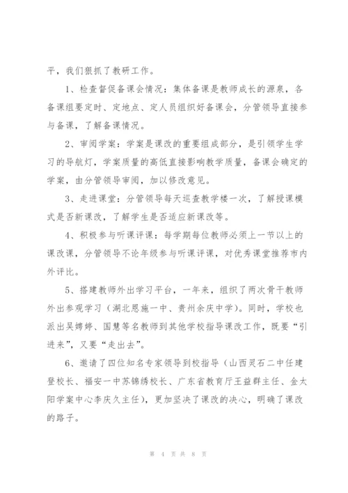 实验中学度工作总结.docx