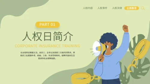 世界人权日活动策划通用PPT模板