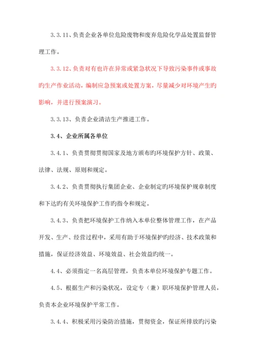 环境保护管理规定.docx