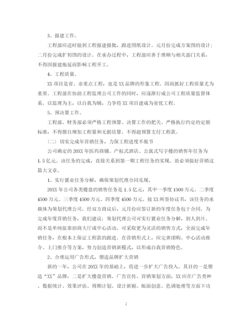 精编之房地产下半年工作计划范文.docx