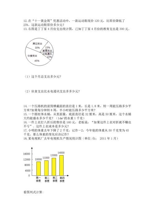六年级小升初数学应用题50道附参考答案（实用）.docx