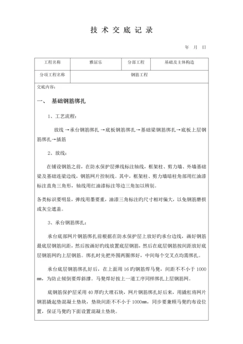 钢筋工程技术交底.docx