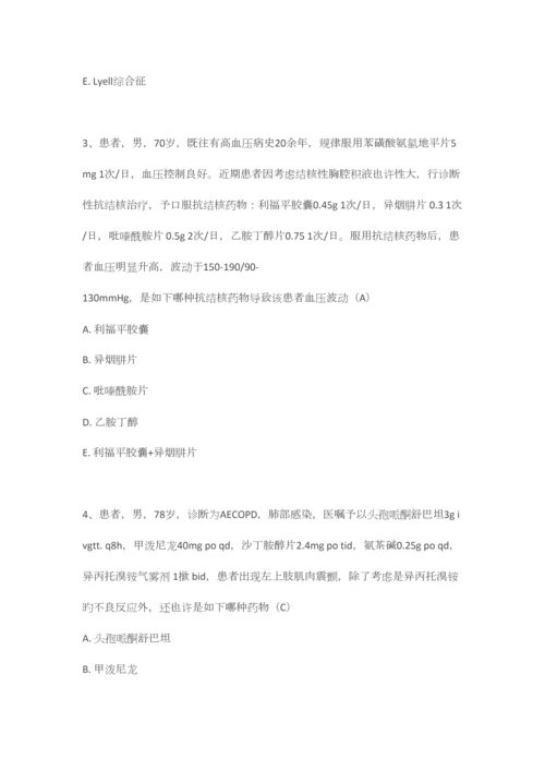 2023年临床药师知识技能大赛复习题库选择题型修改.docx