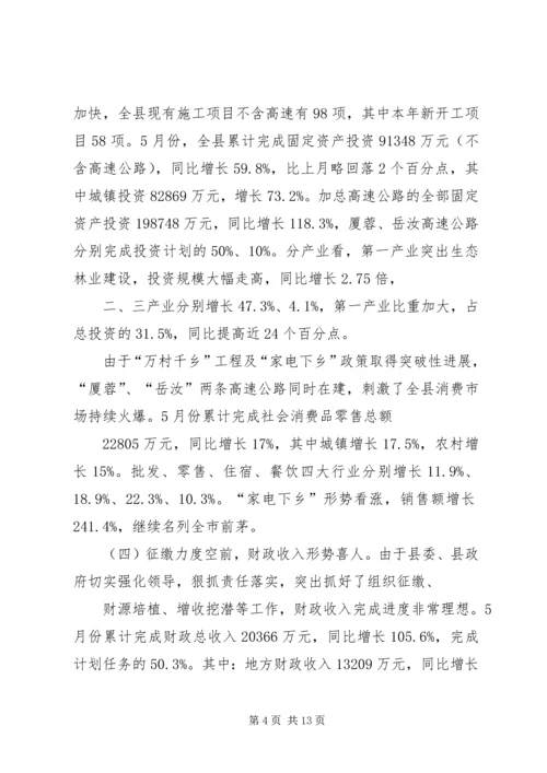 乡镇某年上半年经济运行形势分析.docx