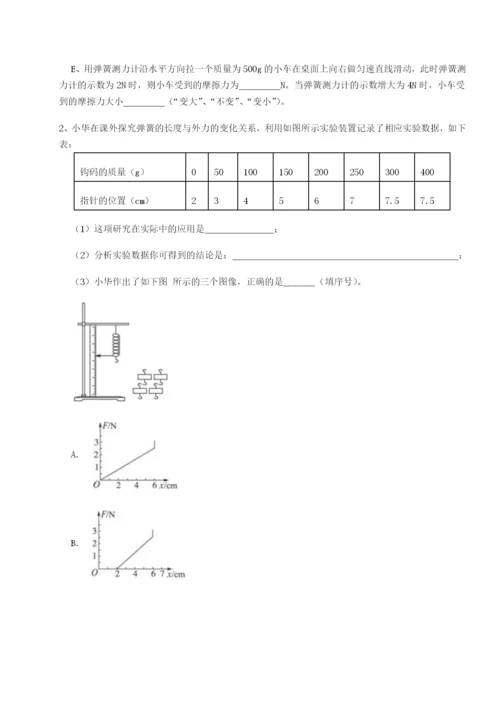 小卷练透四川德阳外国语学校物理八年级下册期末考试综合测试试题（详解）.docx