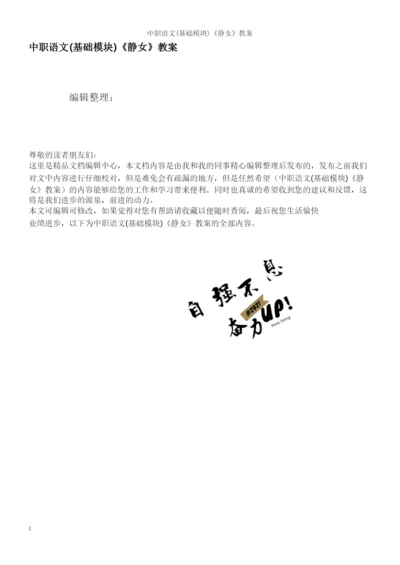 中职语文(基础模块)《静女》教案.docx