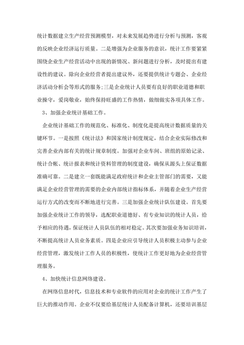 统计学方向论文