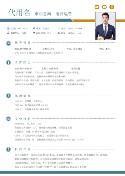 电商运营个人简历模板word简历模板