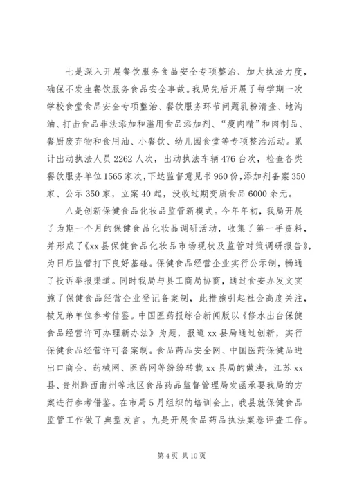 县食品药品监督管理局工作报告 (6).docx