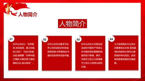 历史人物评价之孙中山PPT课件模板