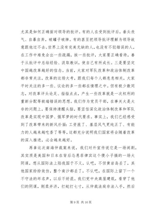 讲政治有党性做新时期合格党员.docx