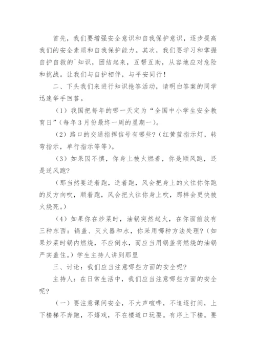 国家安全教育日班会课教案.docx