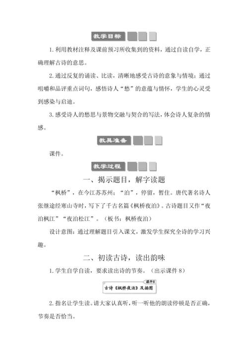 21 古诗词三首 教案