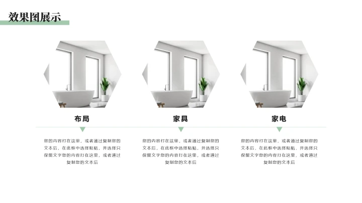 绿色简约室内设计房屋装修设计方案PPT模版