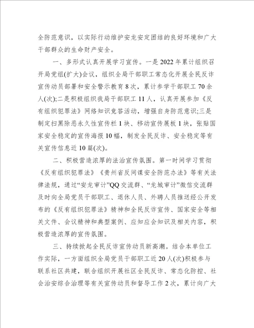 反有组织犯罪法宣传工作总结【5篇】